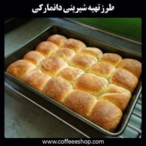 طرز تهیه شیرینی دانمارکی